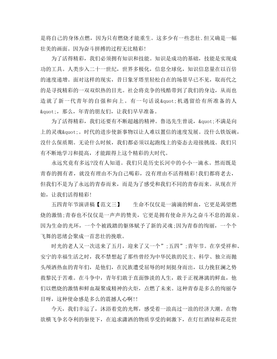 五四青年节演讲稿400字 _第2页