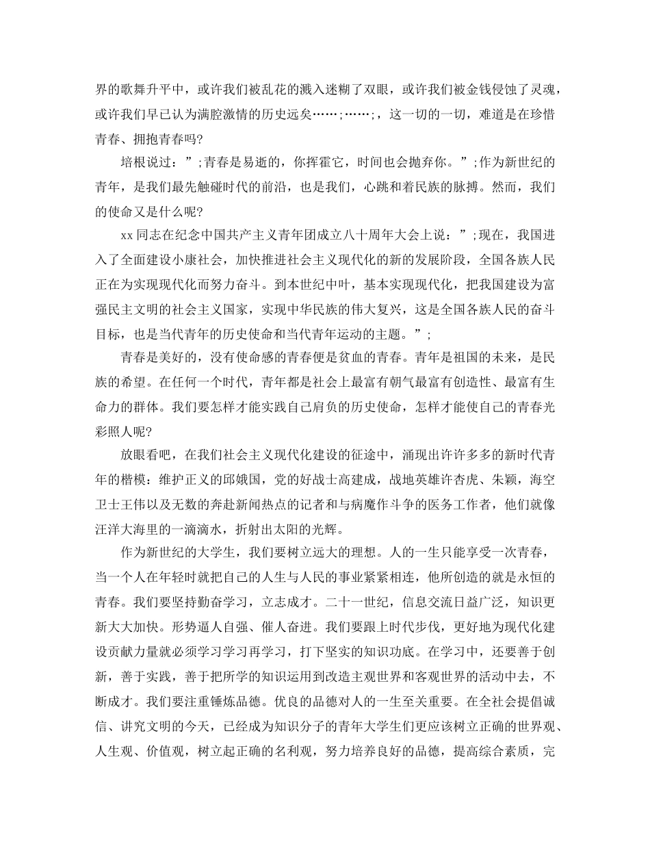 五四青年节演讲稿400字 _第3页