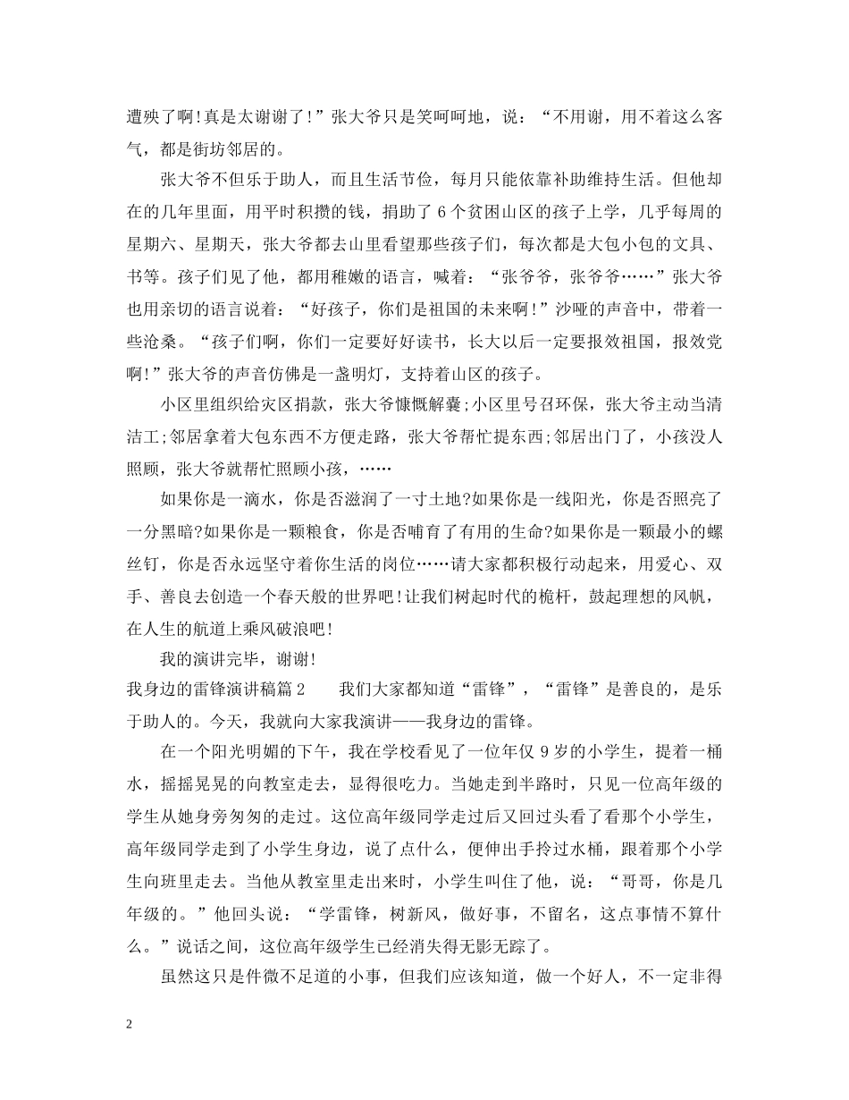 我身边的雷锋演讲稿 _第2页