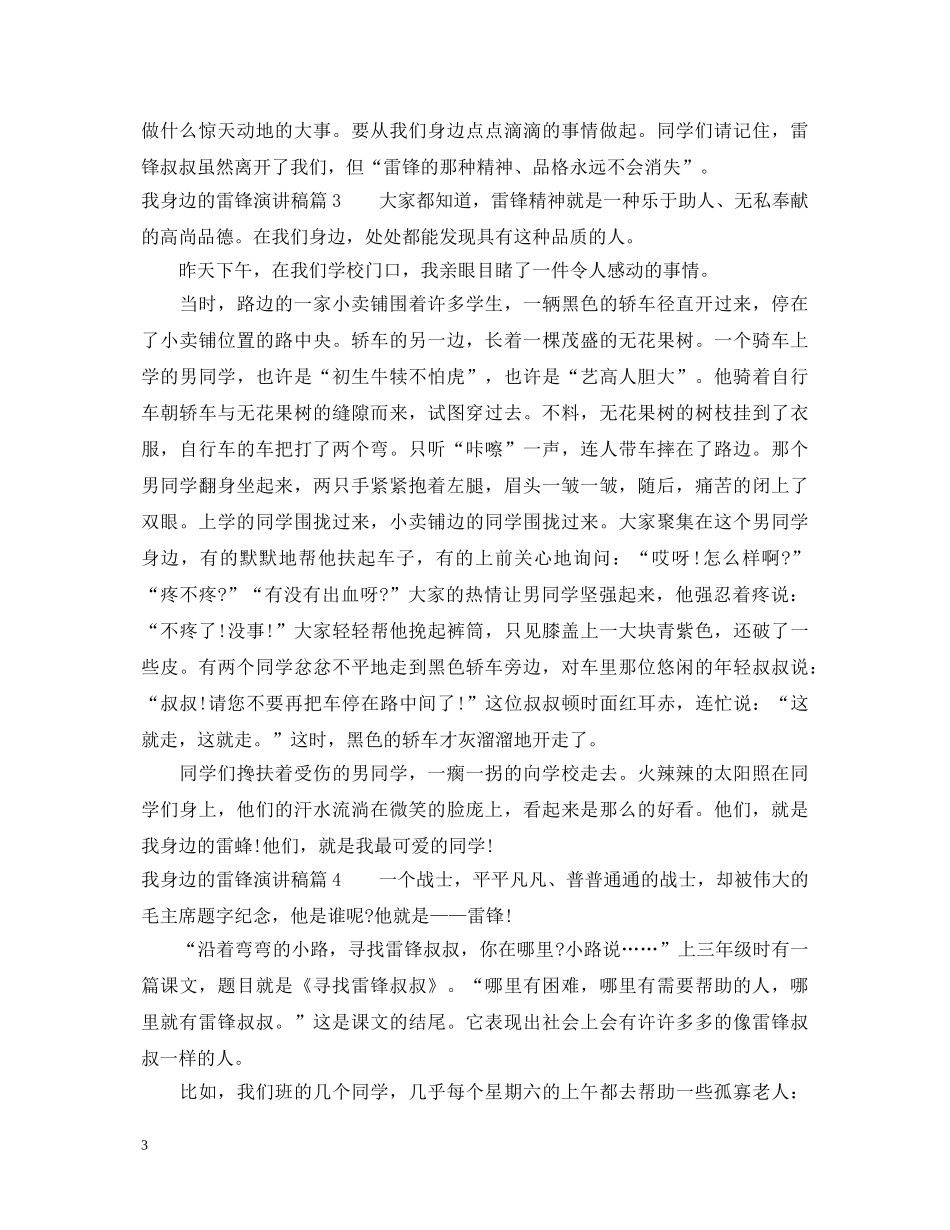 我身边的雷锋演讲稿 _第3页