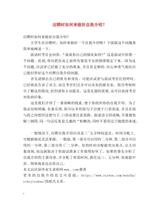 应聘时如何来做好自我介绍？ 