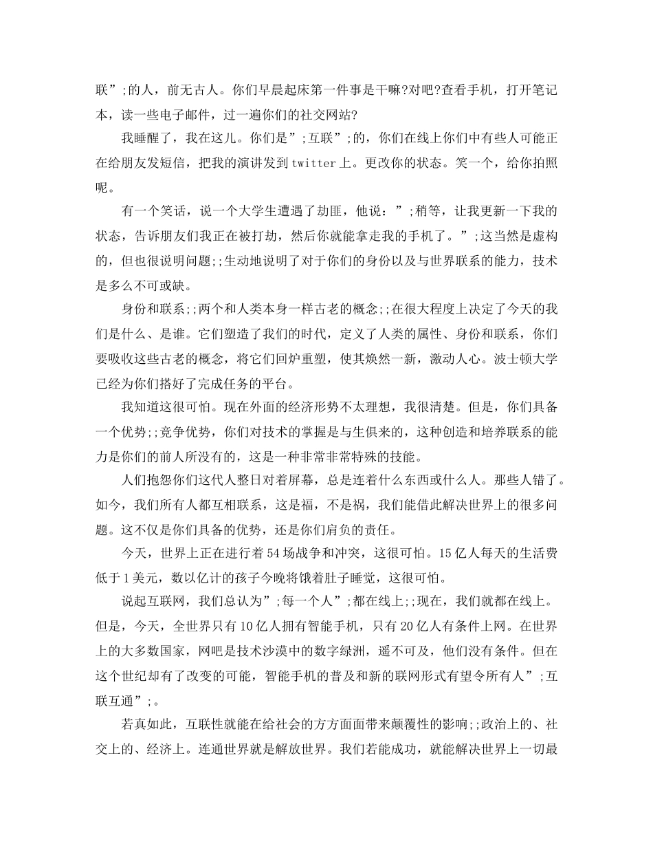 谷歌董事长《做一个真正的生活崇拜者》励志演讲稿 _第2页