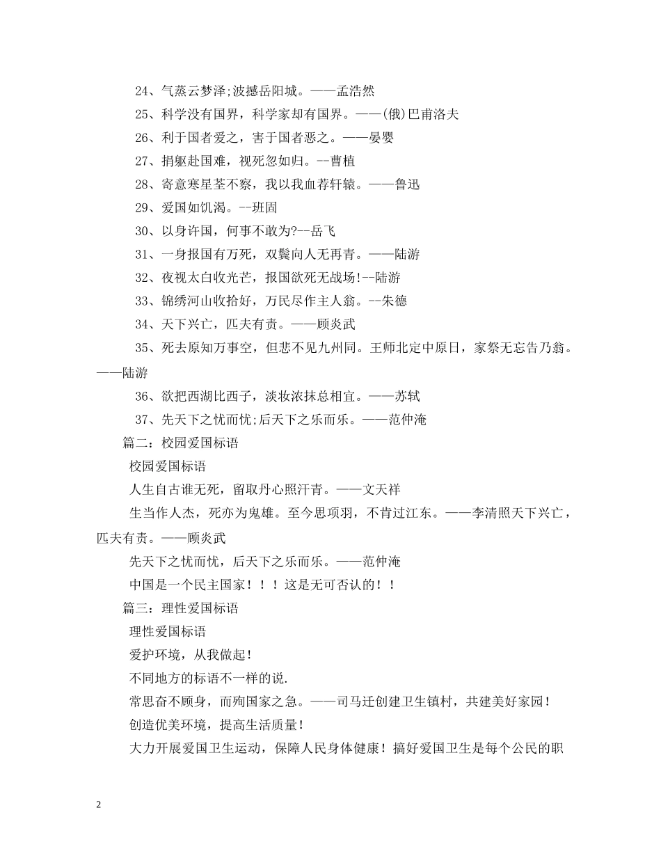 以爱国为主题的标语 _第2页