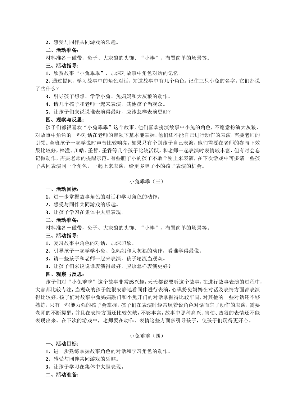 小班表演游戏《小兔乖乖》(6次版)_第2页