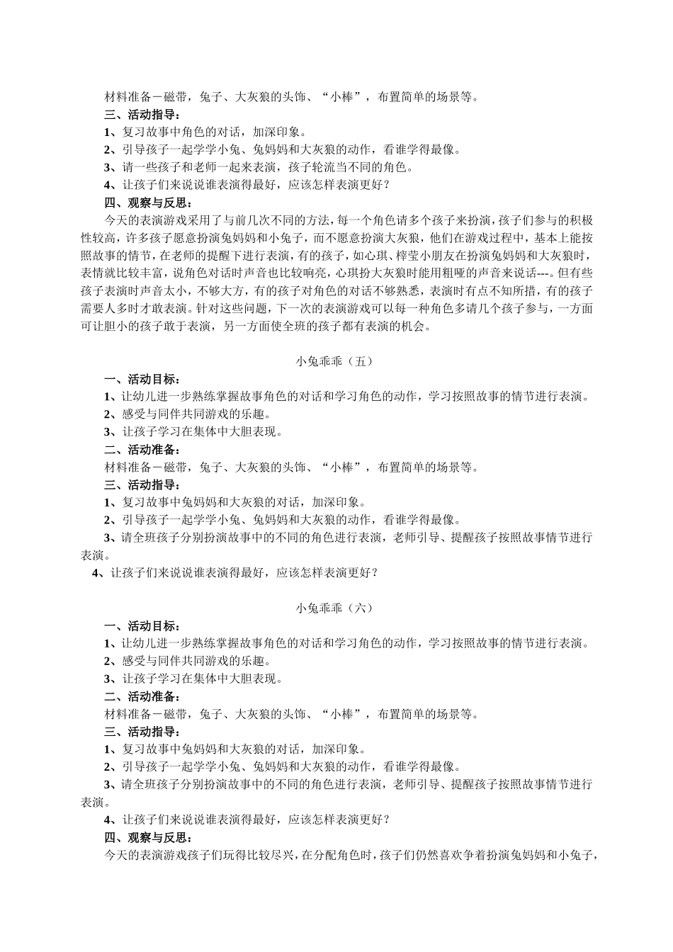 小班表演游戏《小兔乖乖》(6次版)_第3页