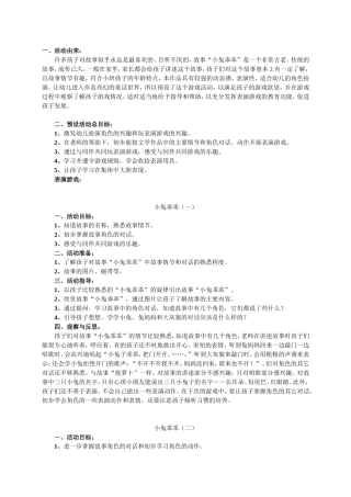 小班表演游戏《小兔乖乖》(6次版)