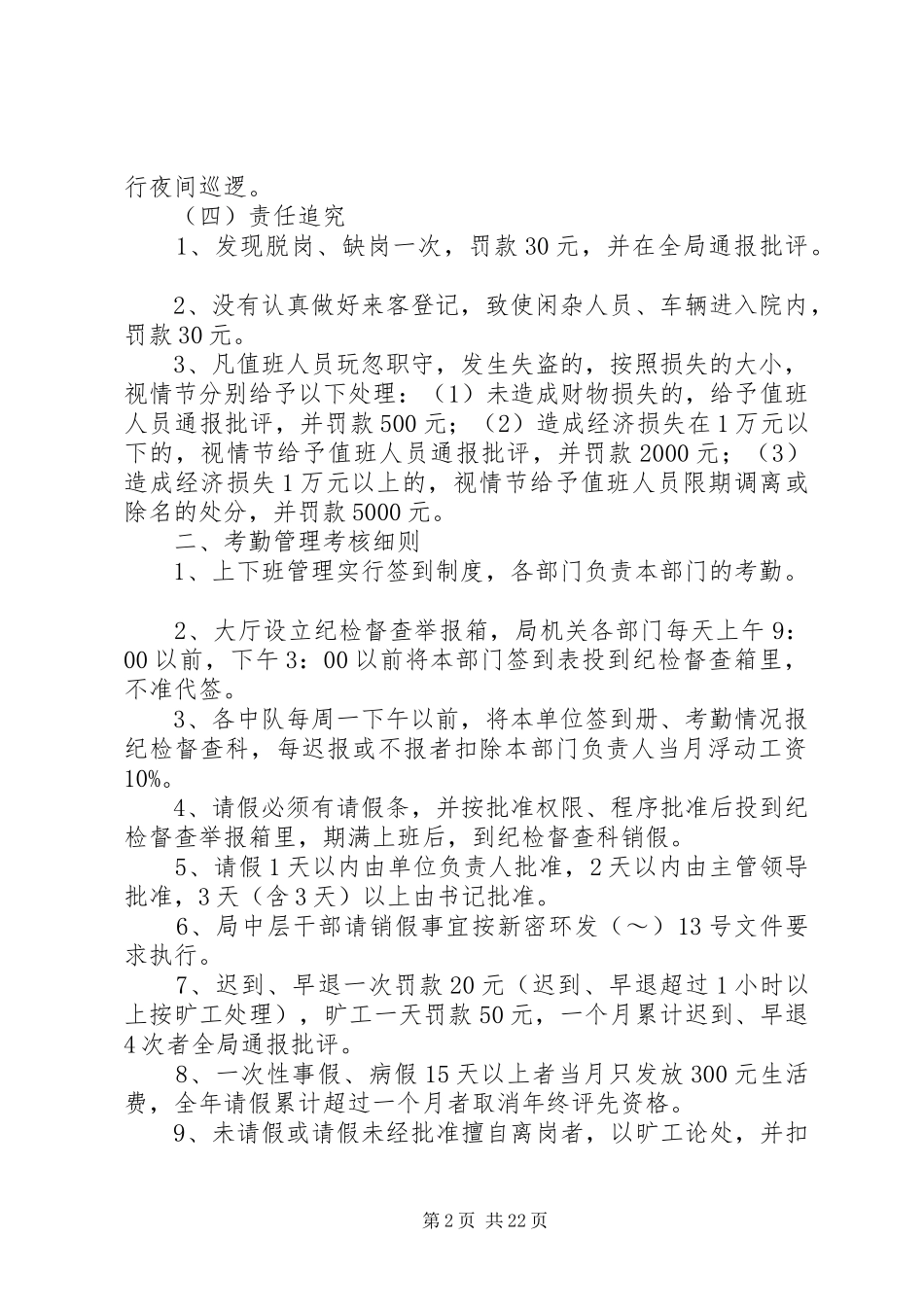 X局内部管理制度_第2页