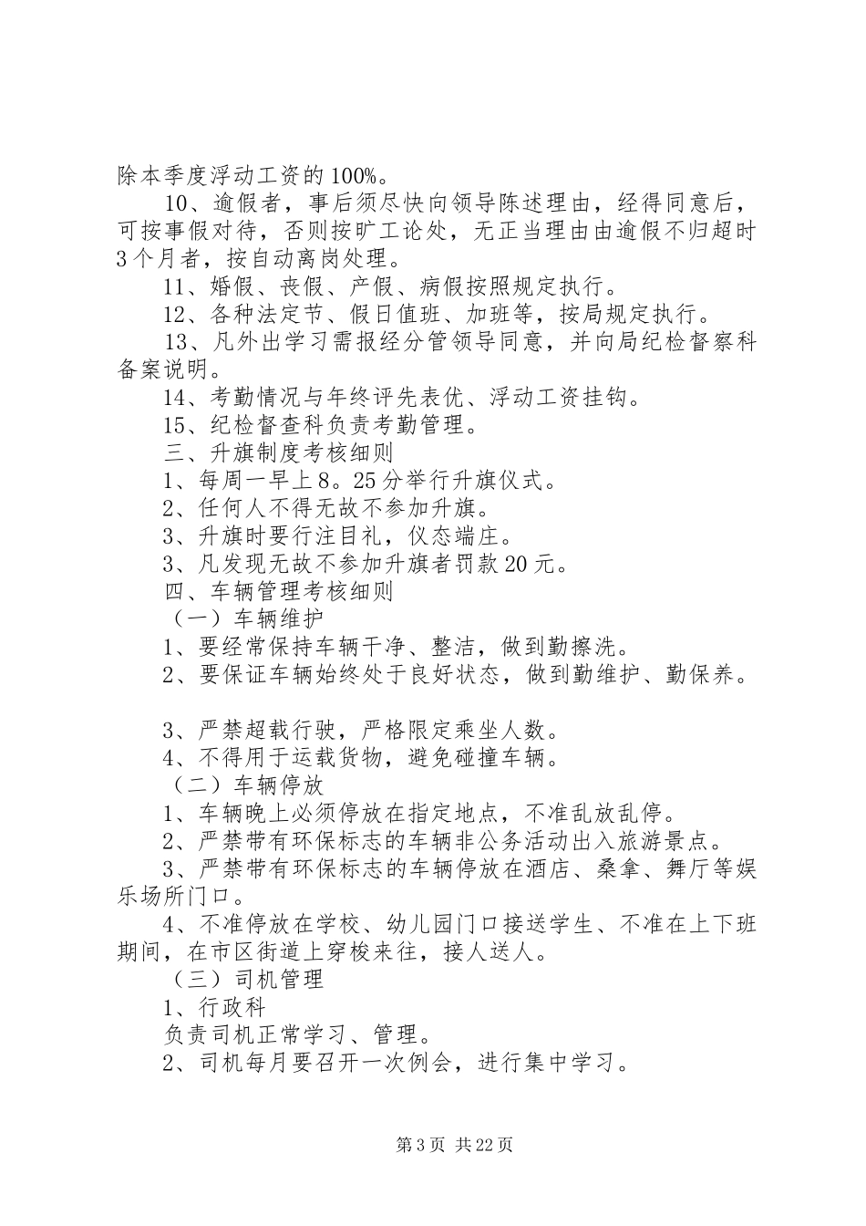 X局内部管理制度_第3页