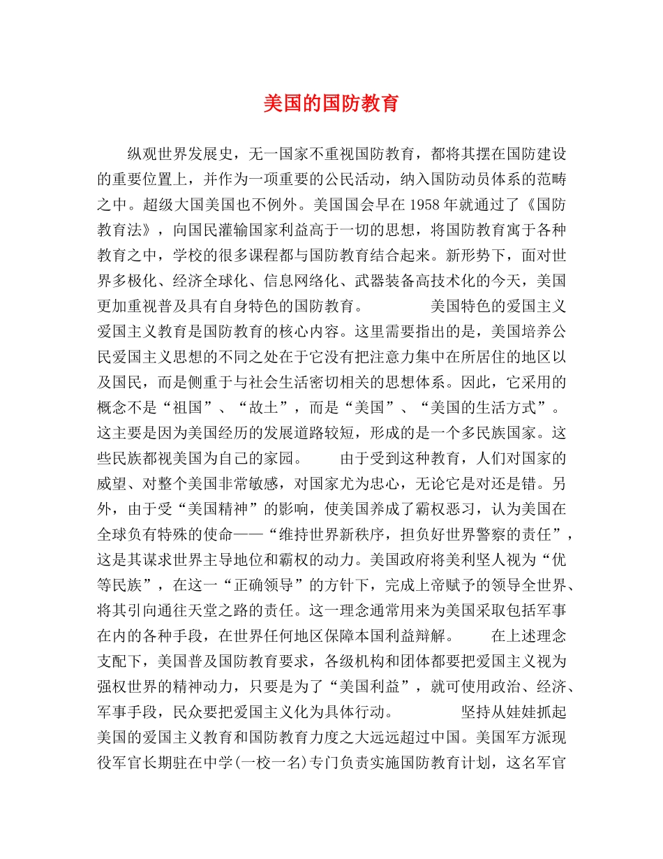 美国的国防教育 _第1页