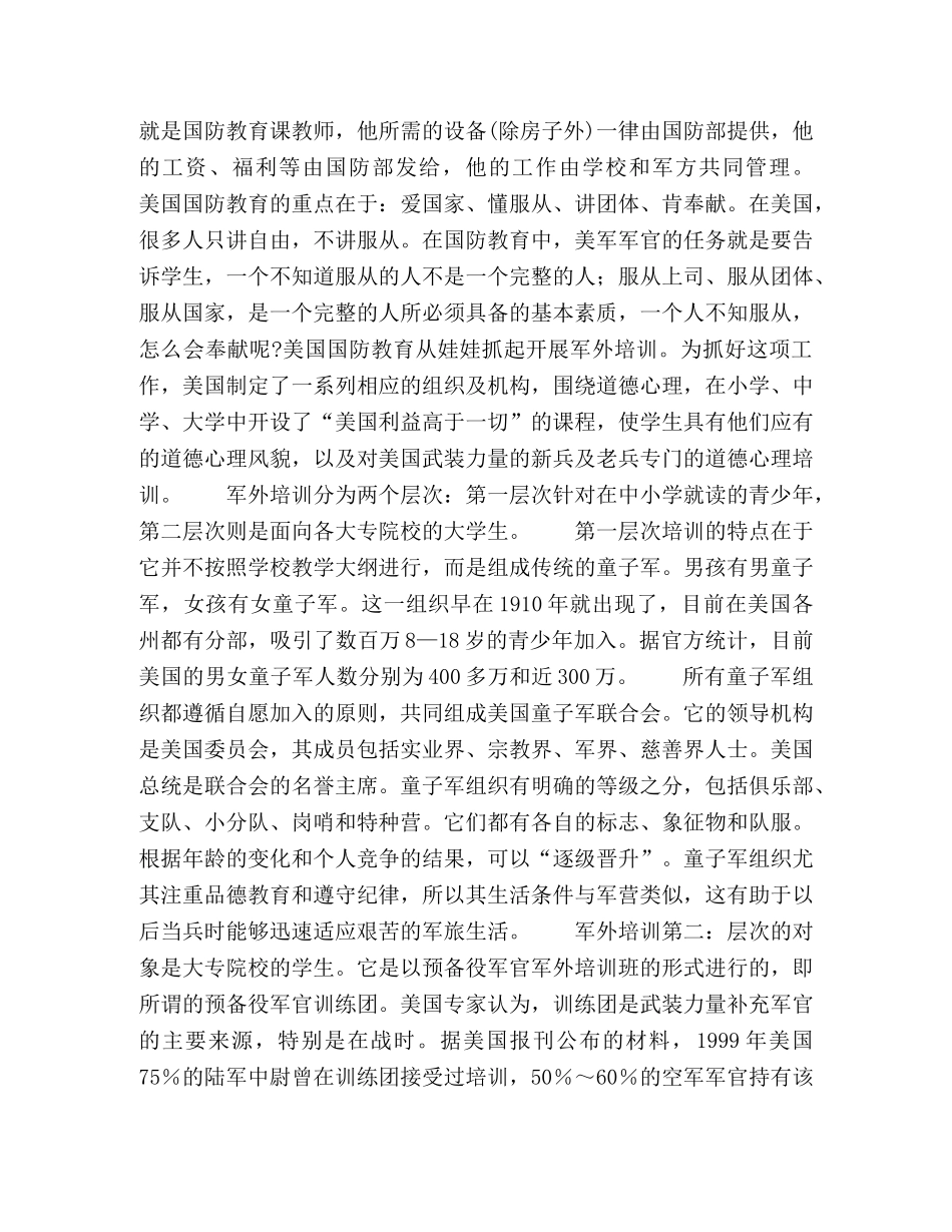 美国的国防教育 _第2页