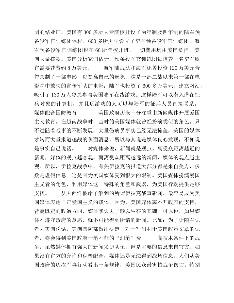 美国的国防教育 _第3页