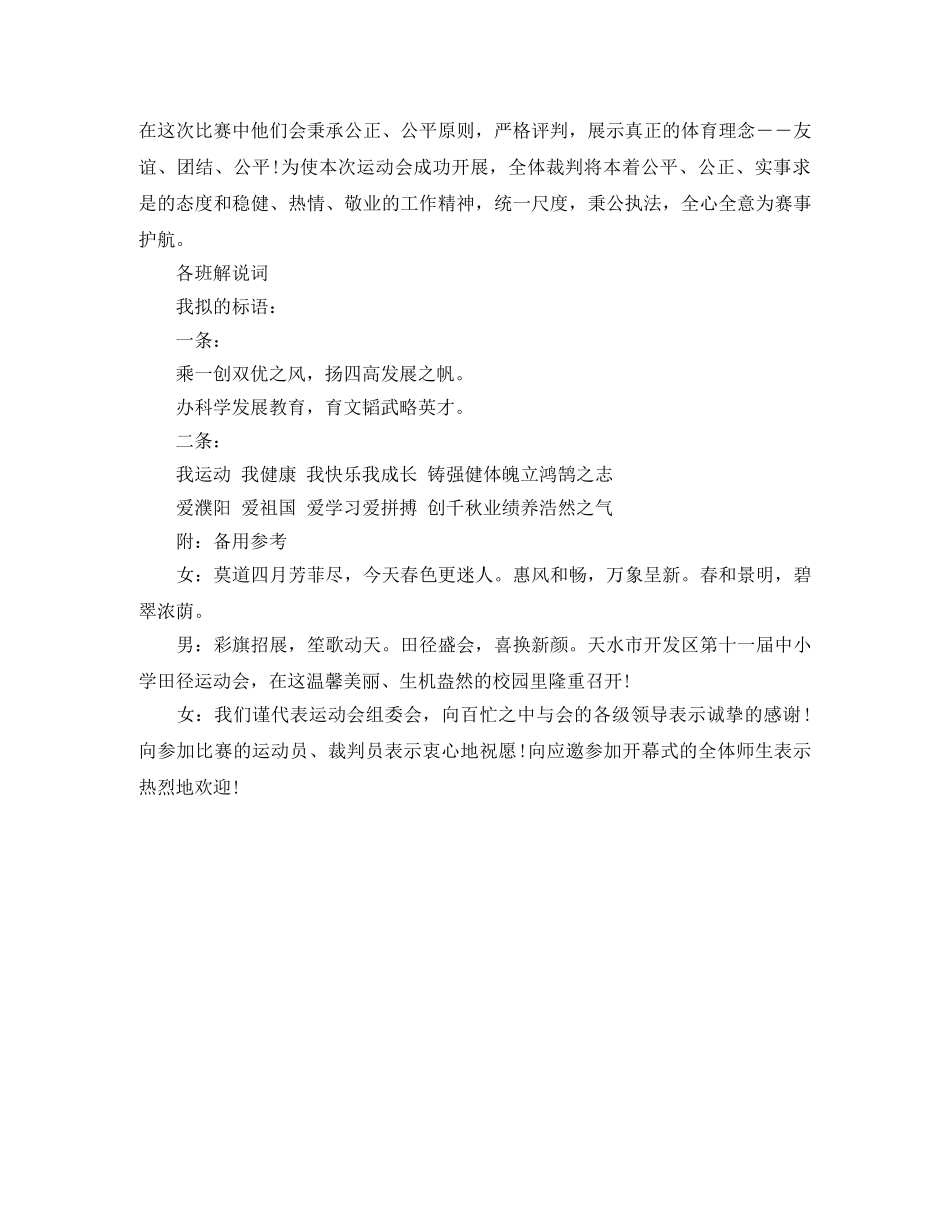 校运动会开幕式解说词 _第2页