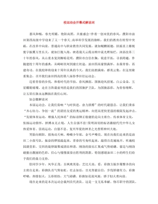 校运动会开幕式解说词 