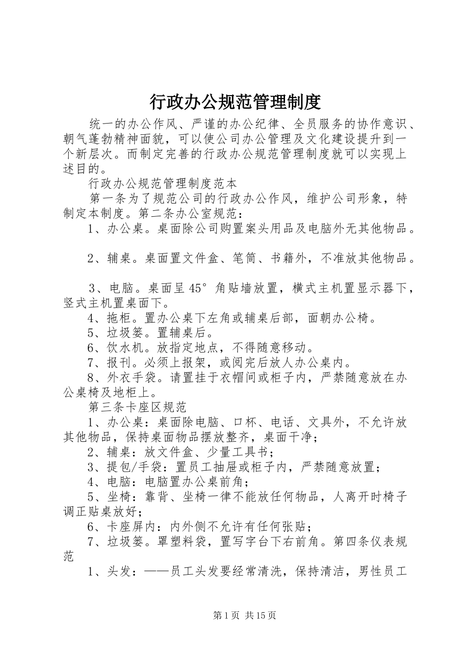 行政办公规范管理制度_第1页
