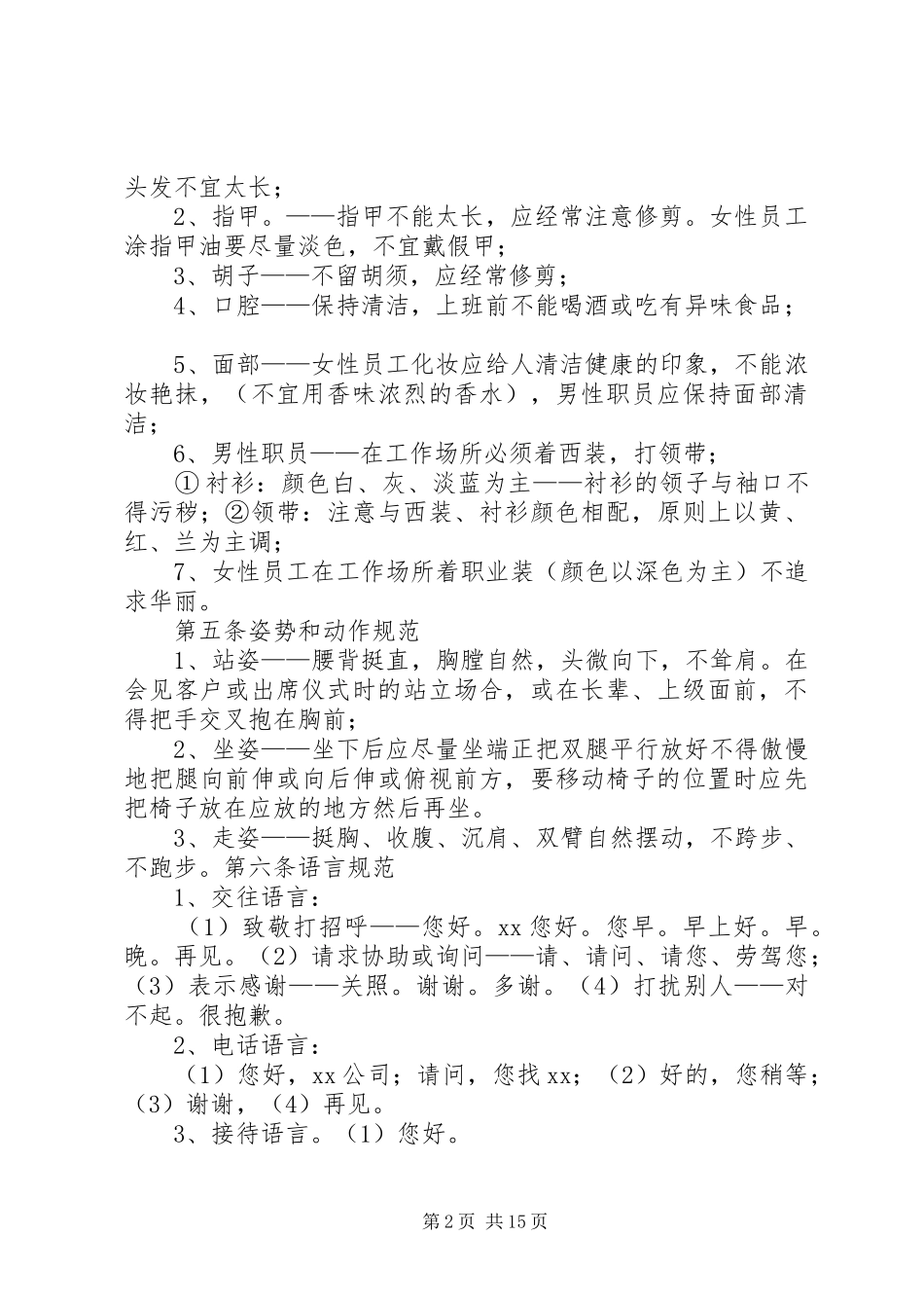 行政办公规范管理制度_第2页