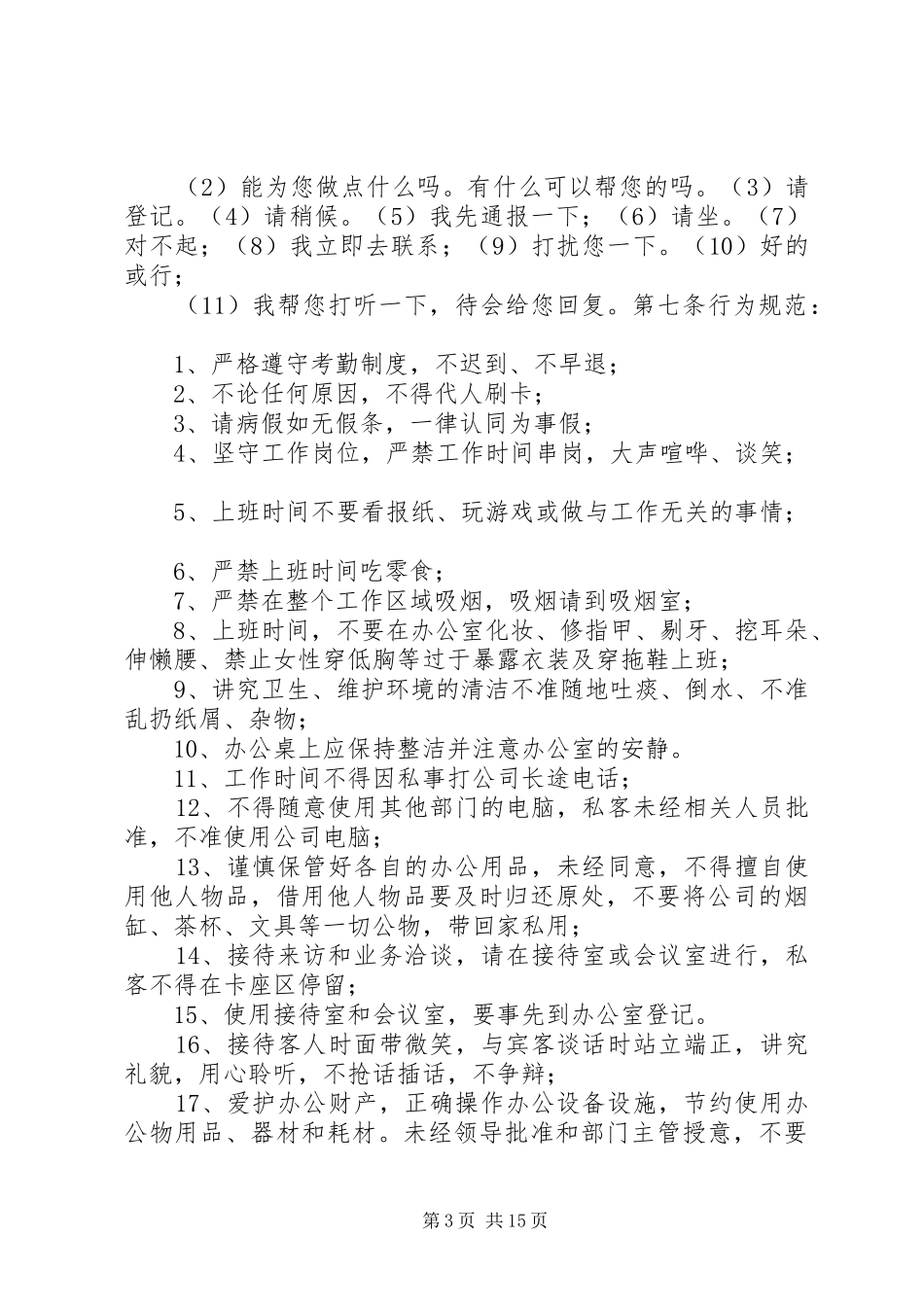 行政办公规范管理制度_第3页