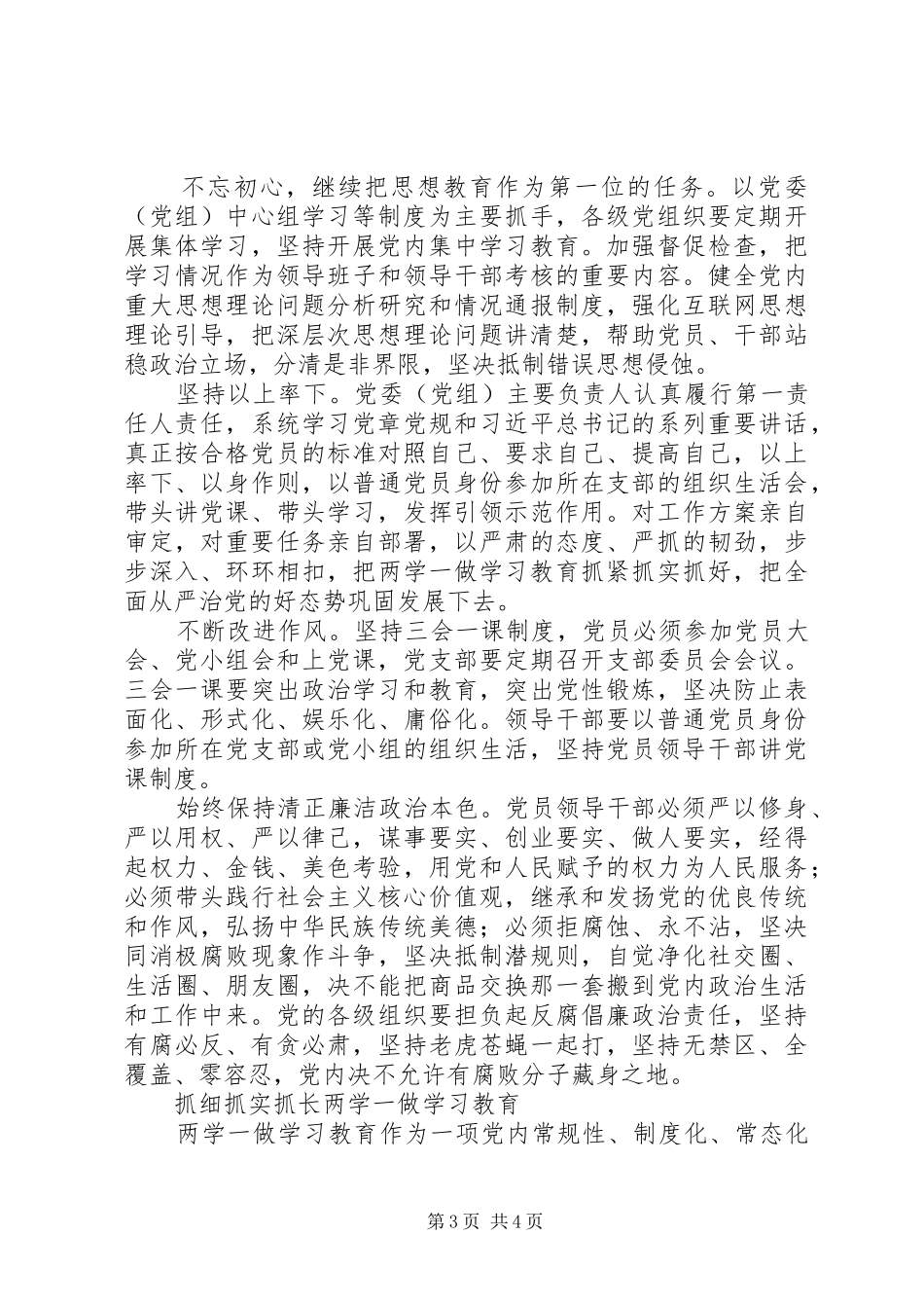 “两学一做”学习教育常态化制度化_第3页