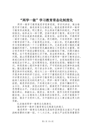 “两学一做”学习教育常态化制度化
