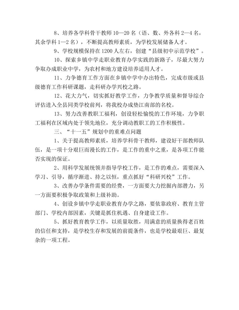 学校十一五发展规划 _第2页