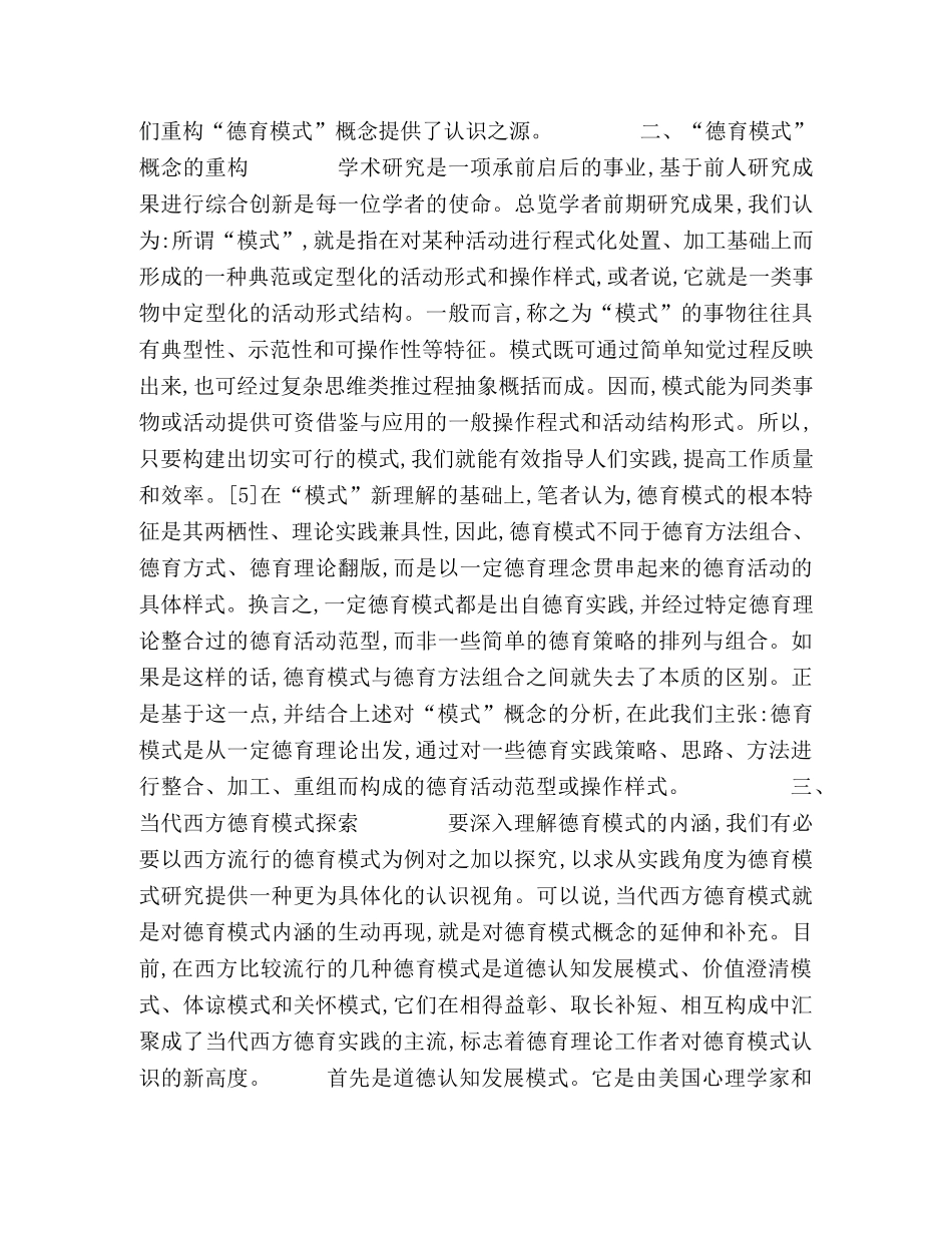 对德育模式问题的思考 _第2页