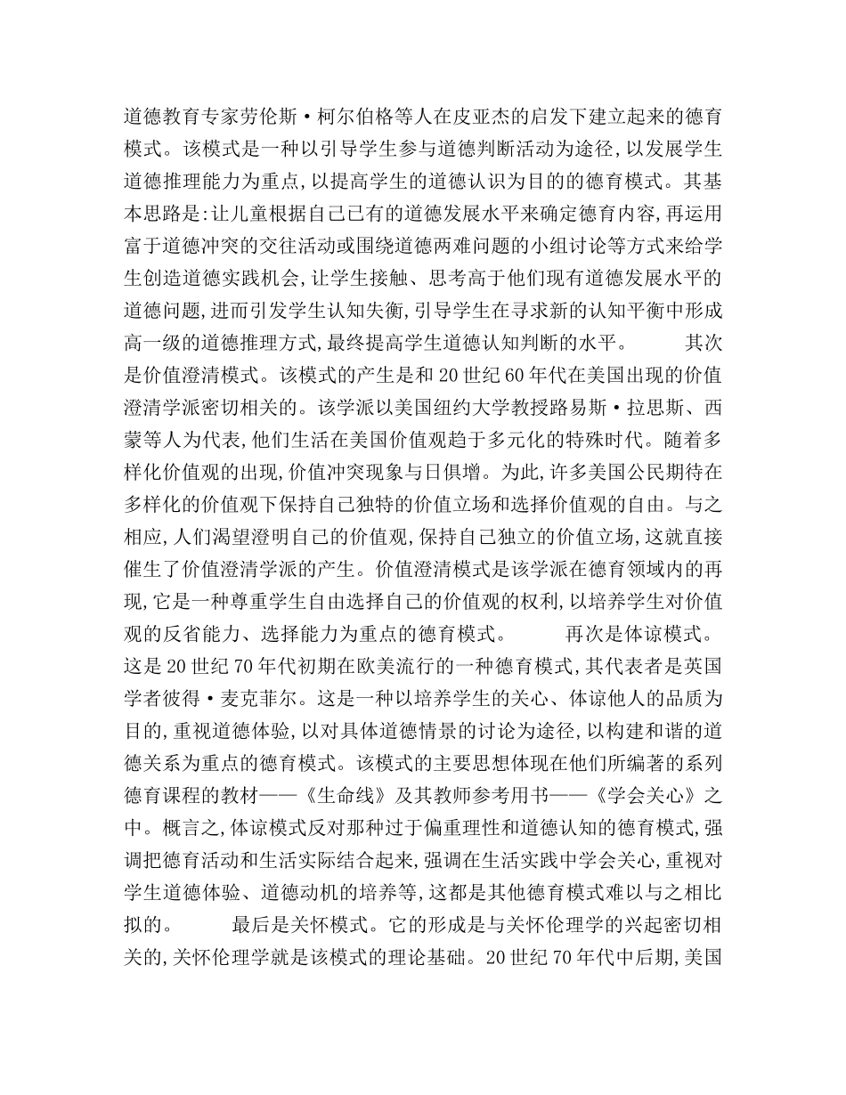 对德育模式问题的思考 _第3页