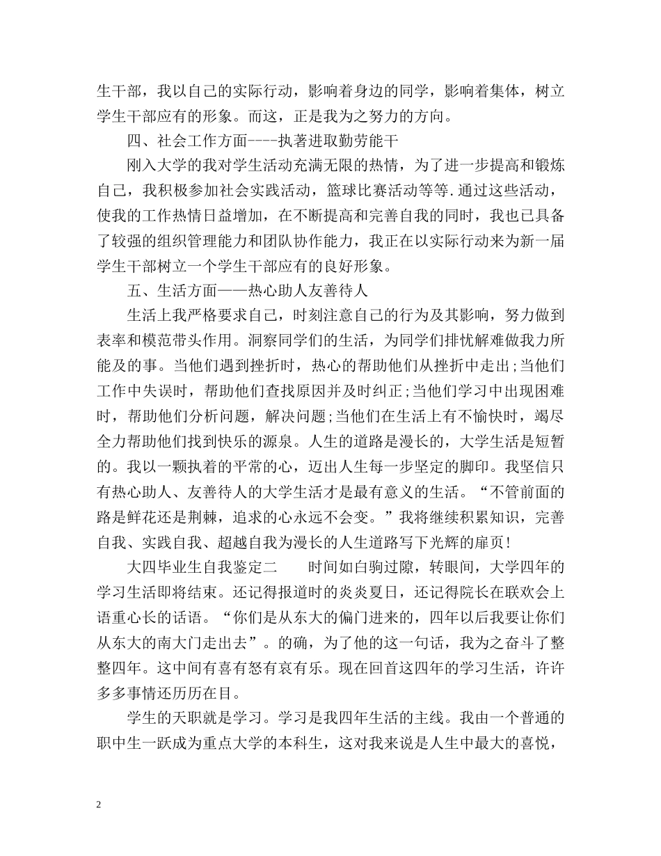 大四毕业生自我鉴定2 _第2页