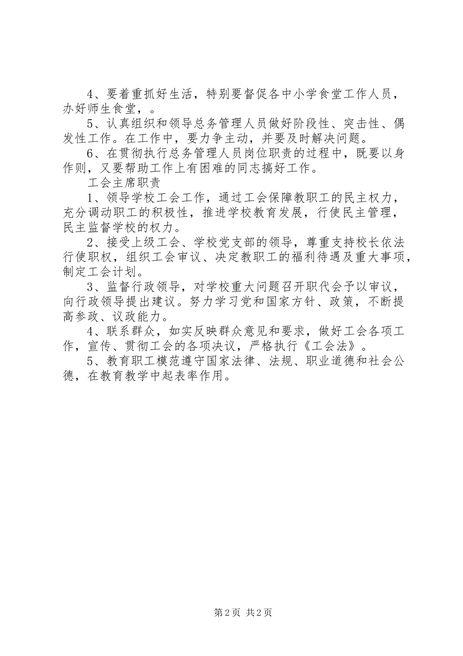 教科室主任职责[共5篇]_第2页