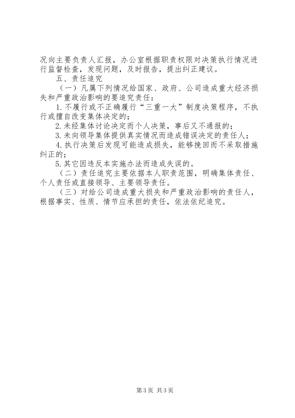 “三重一大”事项集体决策制度_第3页