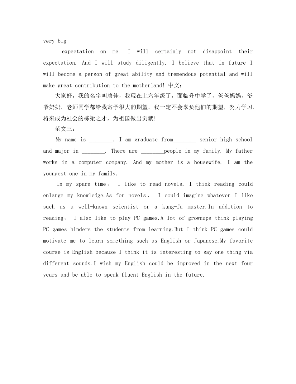 小升初自我介绍高分句型及范文 _第3页