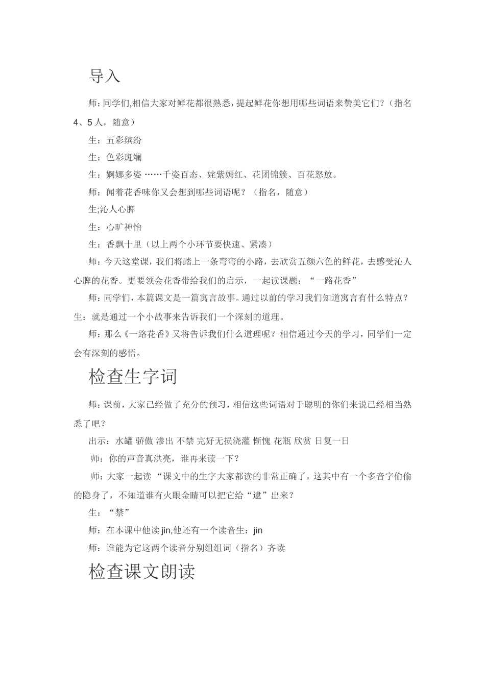 一路花香教学设计(第一课时)_第1页