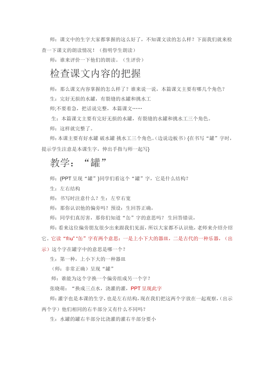 一路花香教学设计(第一课时)_第2页