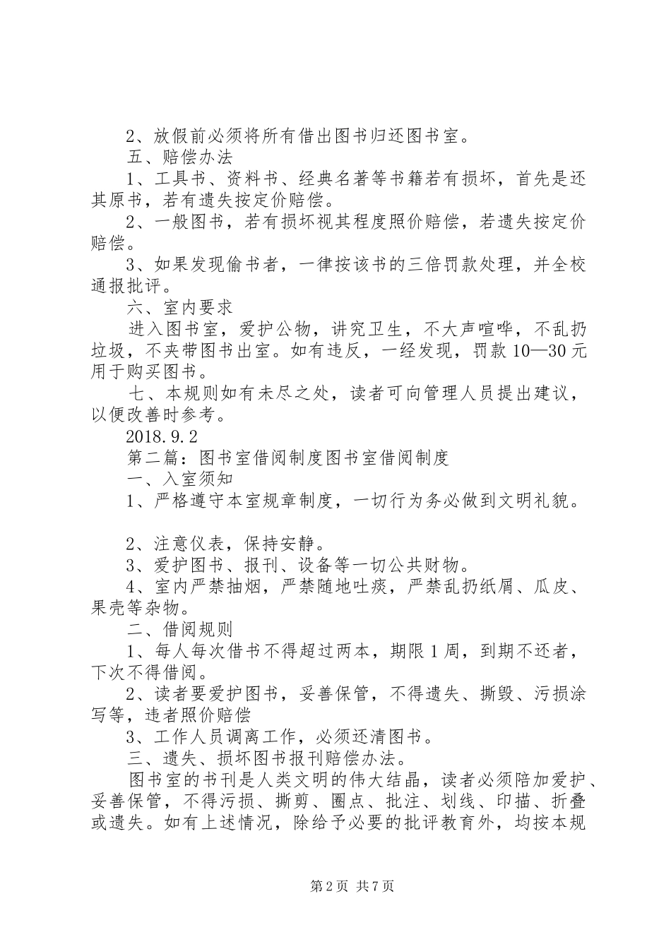 初中图书室借阅制度_第2页