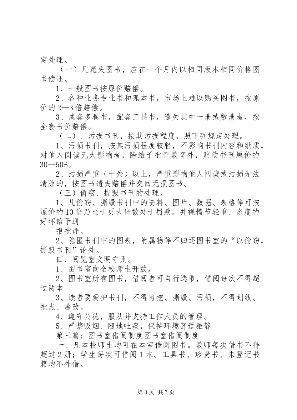 初中图书室借阅制度_第3页