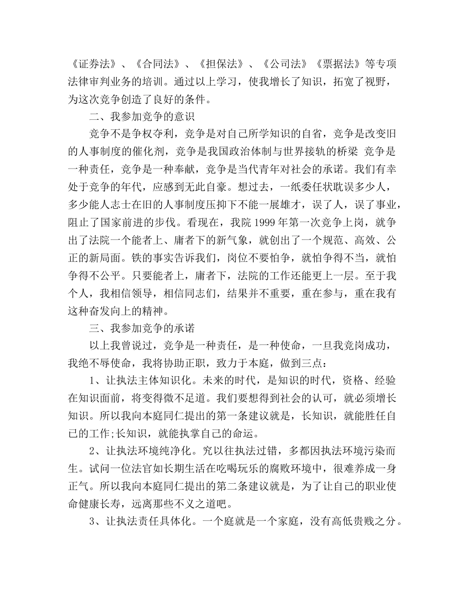 法院副庭长竞职演讲稿(公检法) _第2页