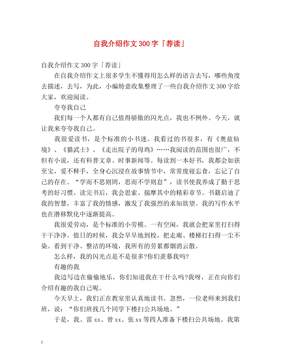 自我介绍作文300字「荐读」 _第1页