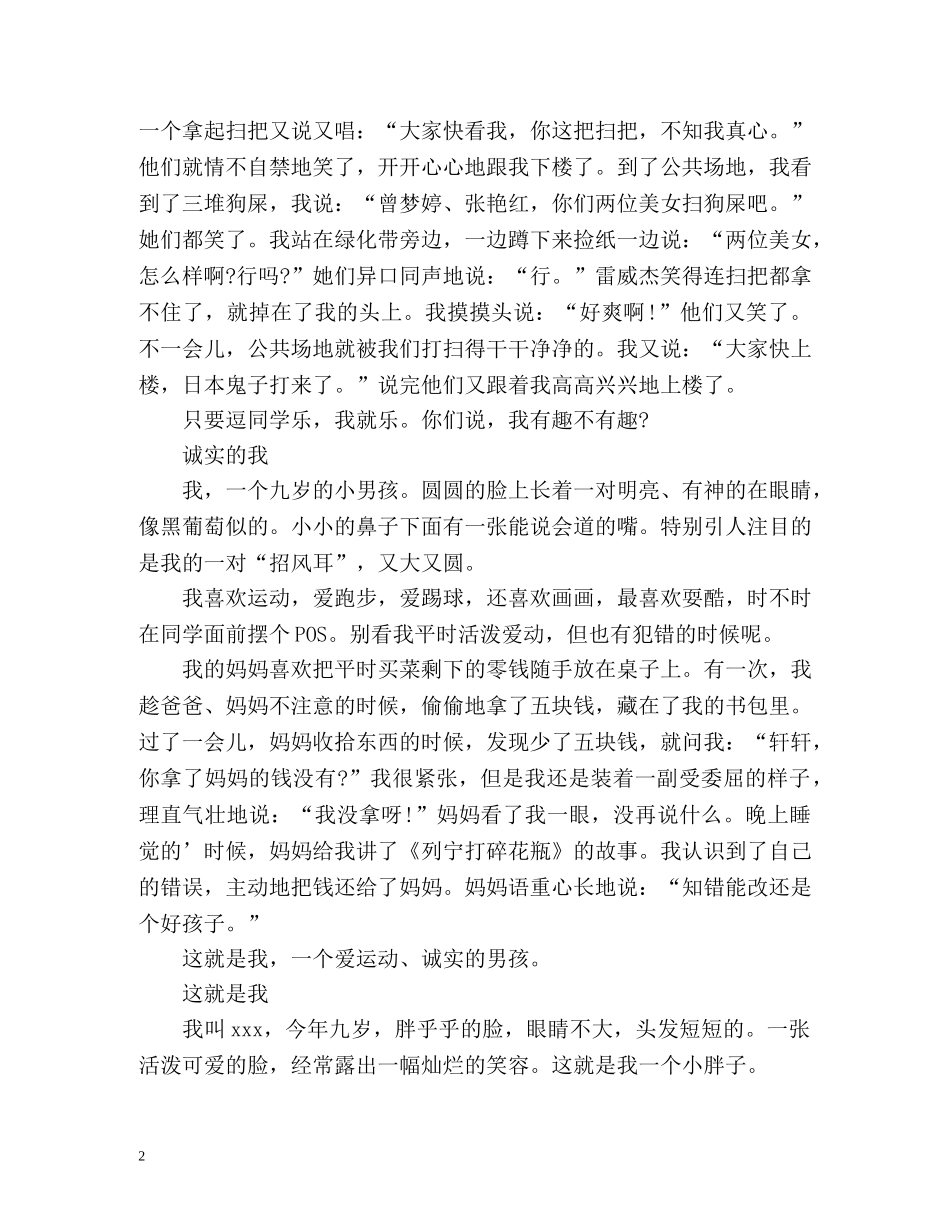 自我介绍作文300字「荐读」 _第2页