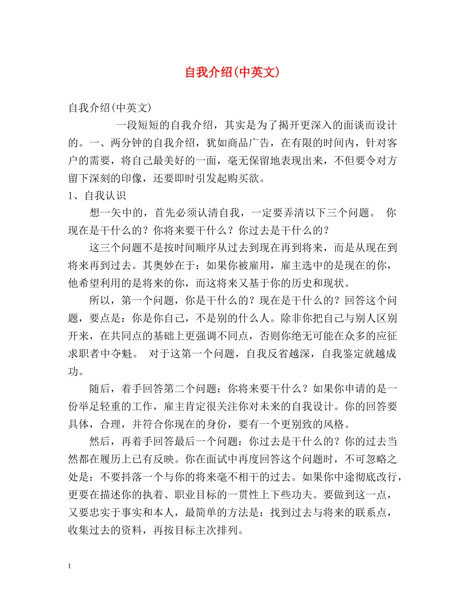 自我介绍(中英文) _第1页