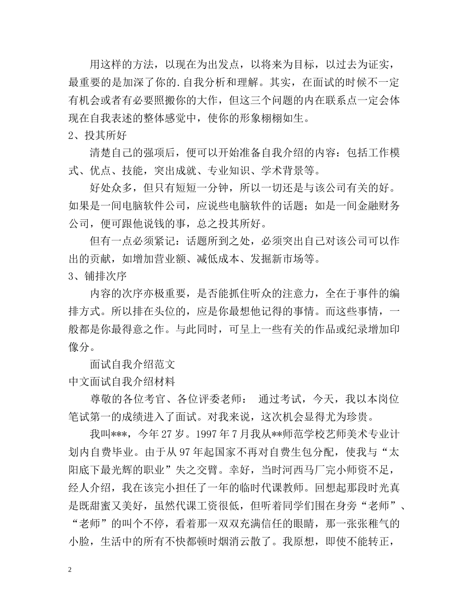 自我介绍(中英文) _第2页