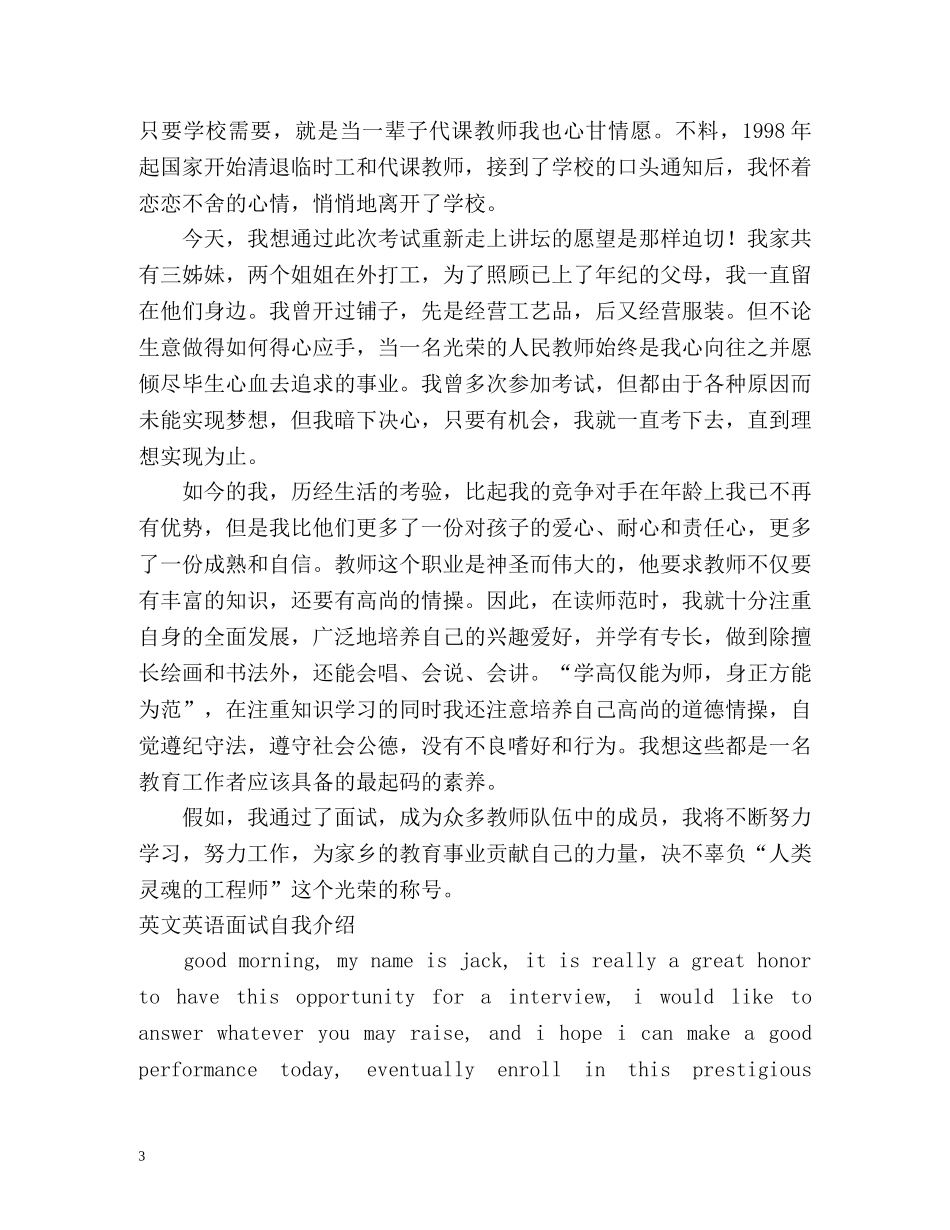 自我介绍(中英文) _第3页