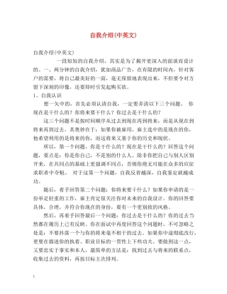 自我介绍(中英文) 