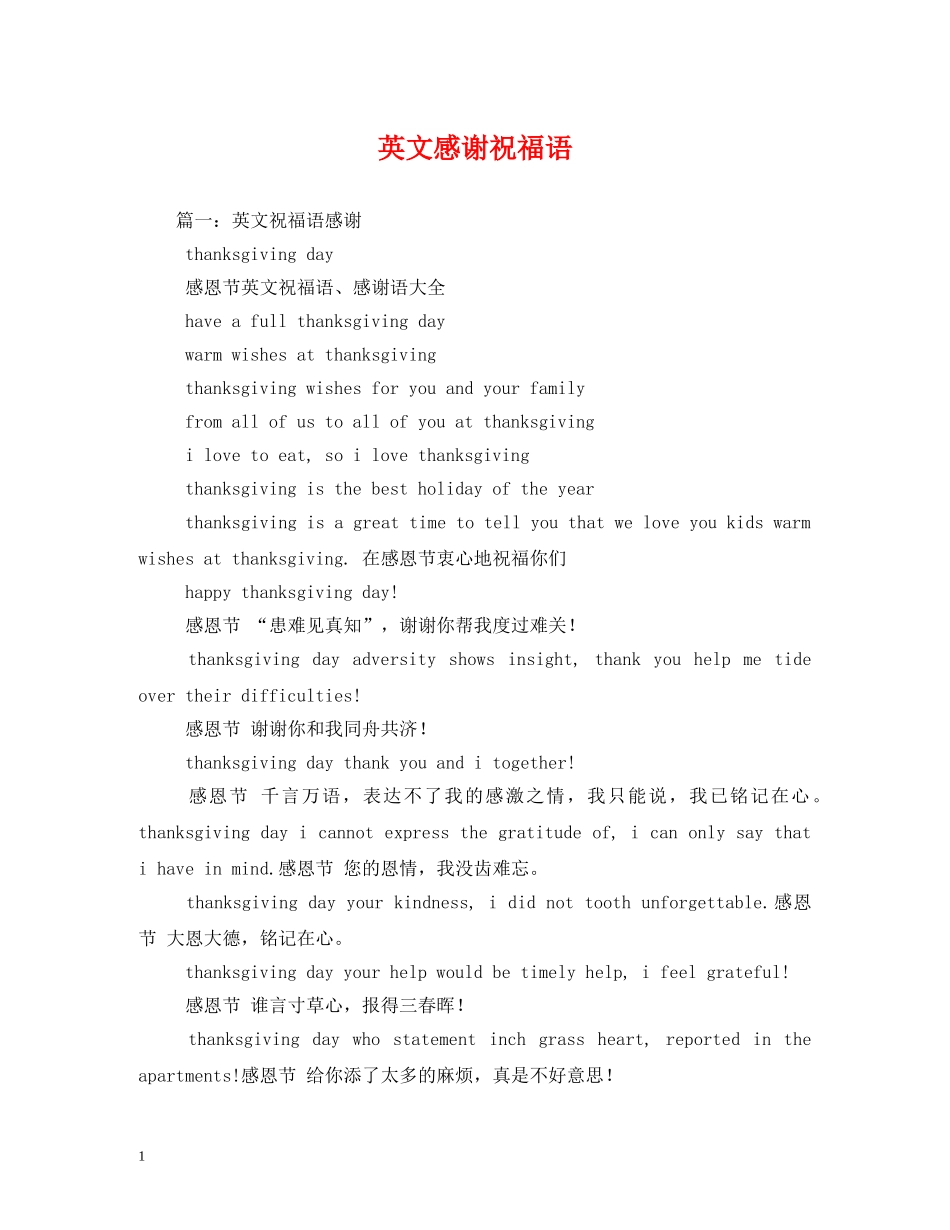 英文感谢祝福语 _第1页