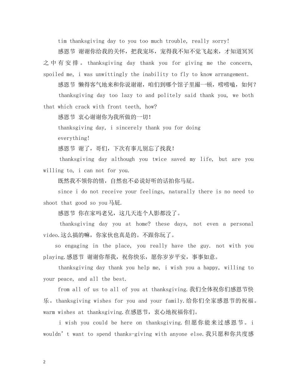 英文感谢祝福语 _第2页