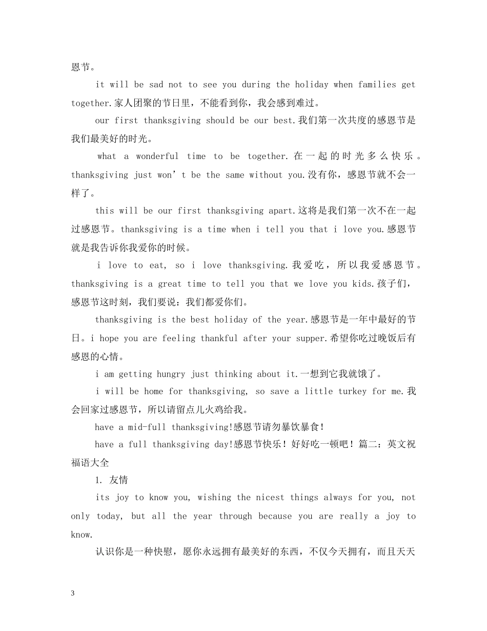 英文感谢祝福语 _第3页