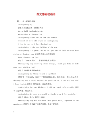 英文感谢祝福语 