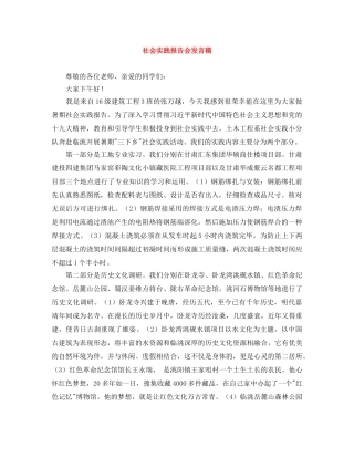 社会实践报告会发言稿 