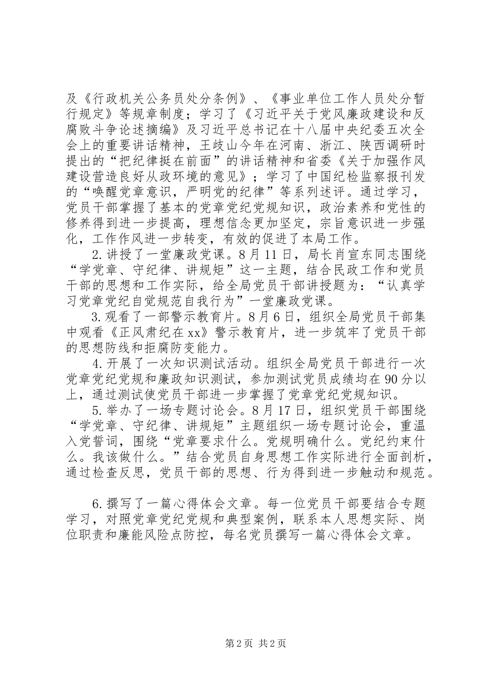 “学党章、守纪律、讲规矩”主题教育月活动总结_第2页