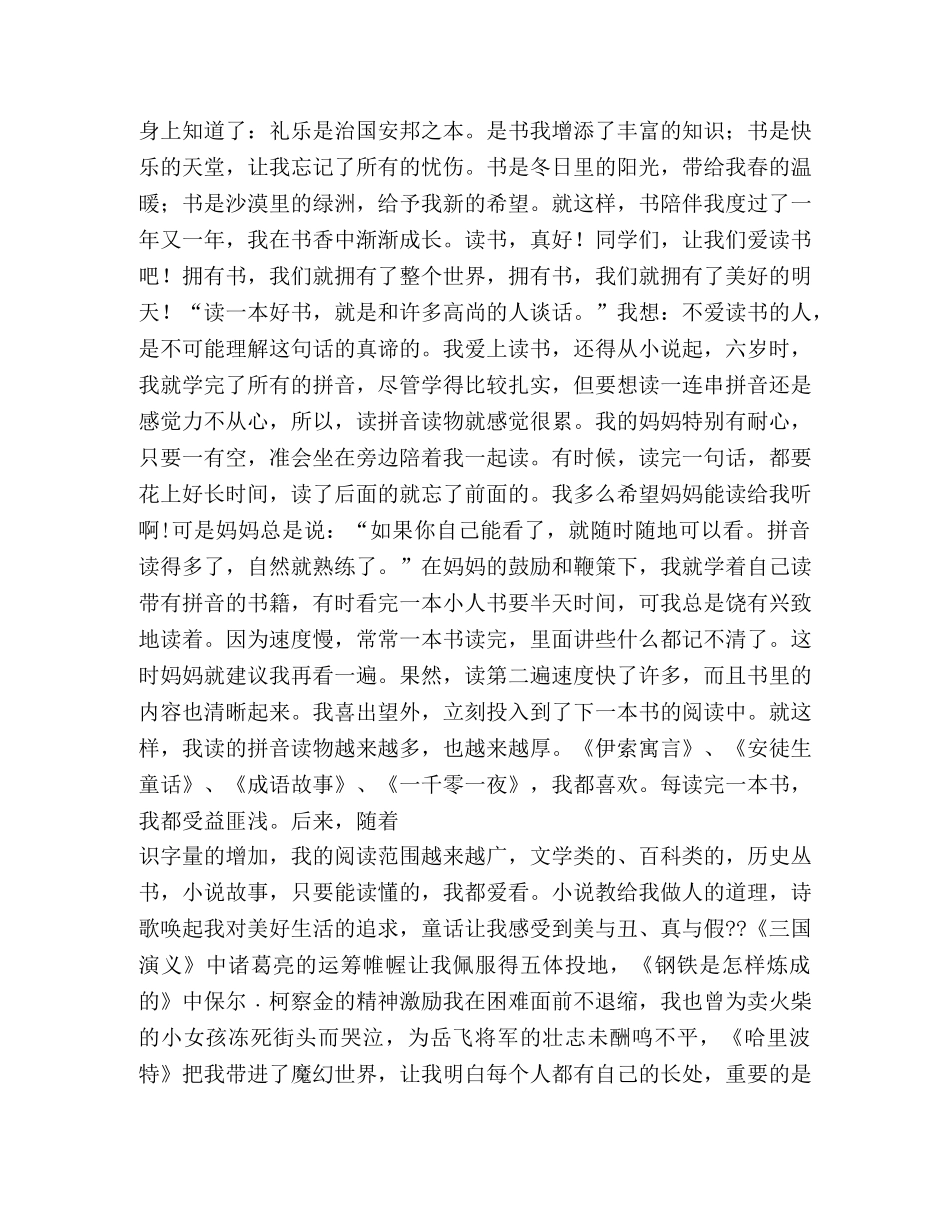 我读书我快乐演讲稿 _第2页