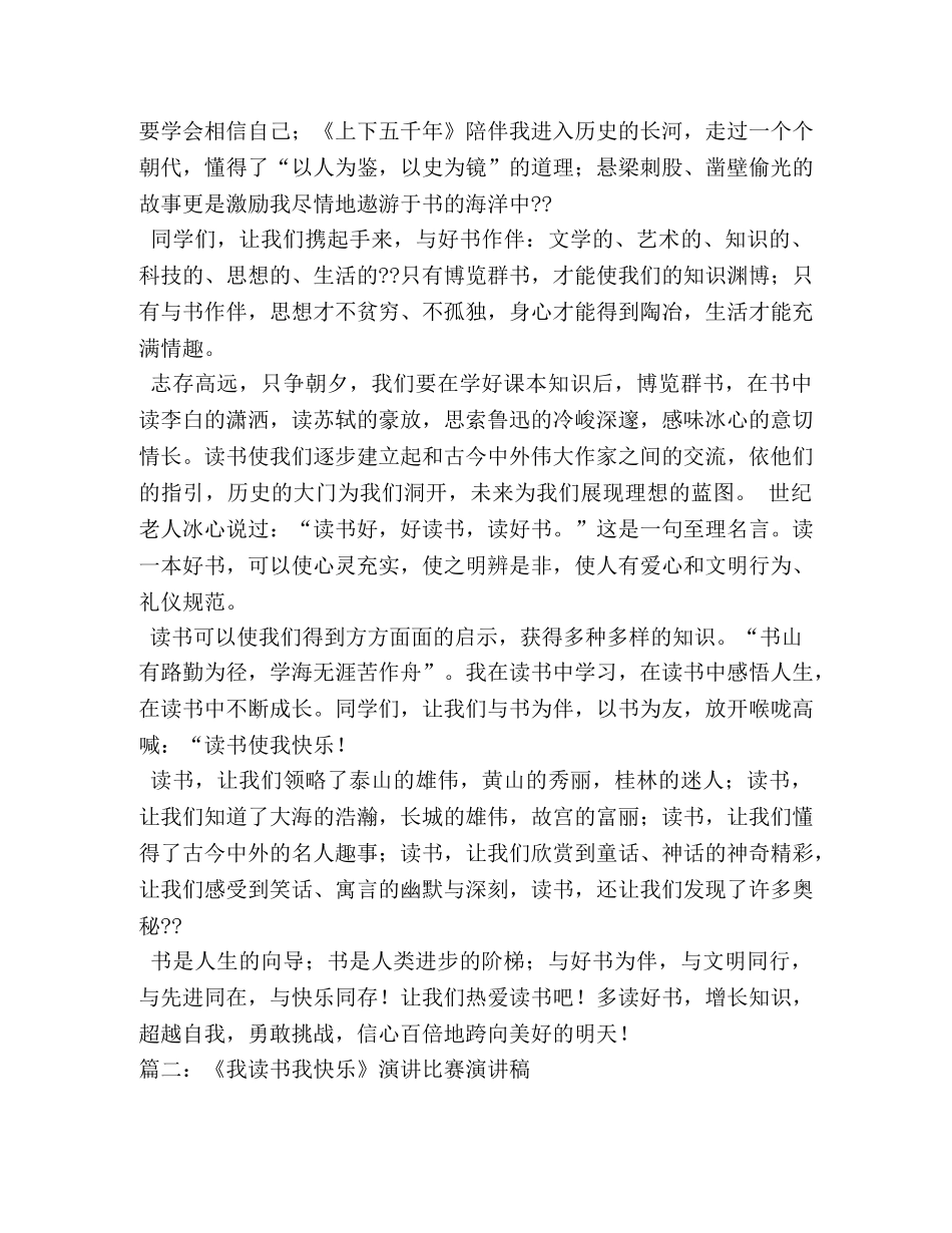 我读书我快乐演讲稿 _第3页