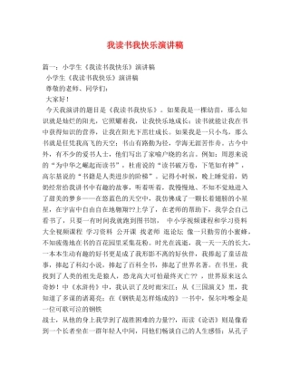 我读书我快乐演讲稿 