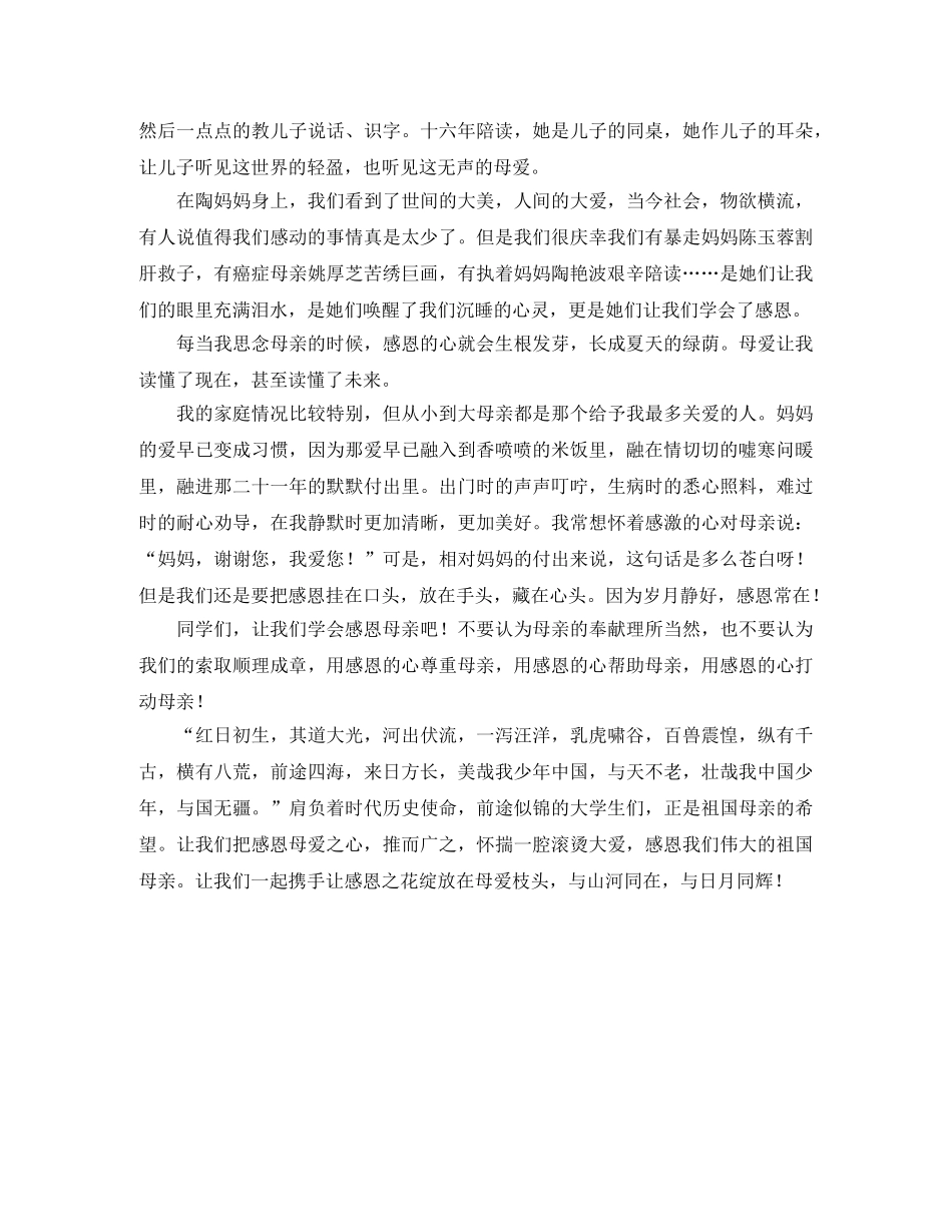 感恩之花开满母爱枝头演讲稿 _第2页
